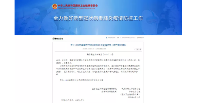 注意 | 春节返乡政策详细解读！各地返乡政策公布！