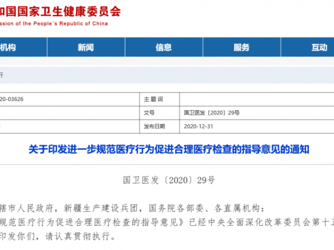 推行十年仍“止步不前”，检查结果互认到底卡在哪儿？