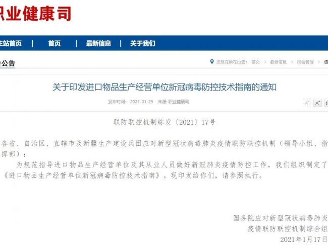 国家卫健委：进口物品必须提供新冠病毒核酸检测报告！