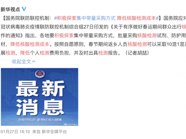 新冠病毒核酸检测大降价！下调到80元甚至更低......