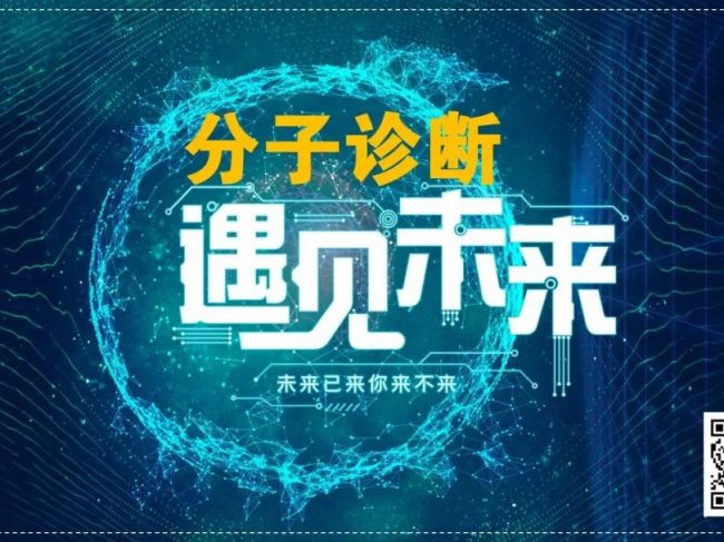 分子诊断市场分析及发展趋势PPT详解（收藏版）