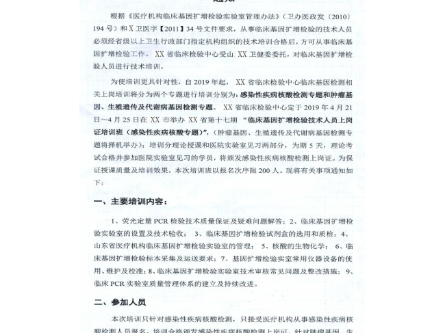 PCR 上岗证培训报名及考核流程解读