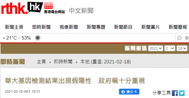 摇晃样本导至新冠假阳性？涉事员工被捕！