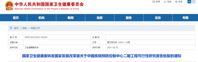 投资17.43亿，扩建国家疾控中心！