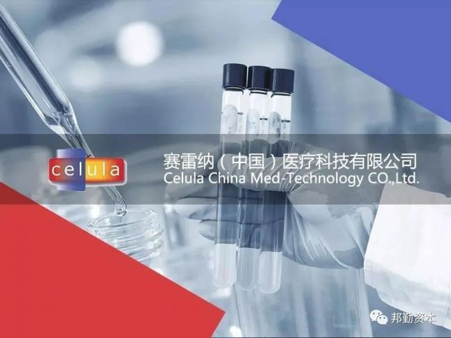 发力生殖健康赛道，赛雷纳完成上亿元融资