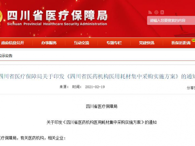 体外诊断试剂全面执行最低价！四川出台集采新规