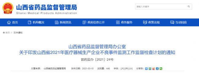 最新！药监局通知：2021年，新一轮飞检全面开始