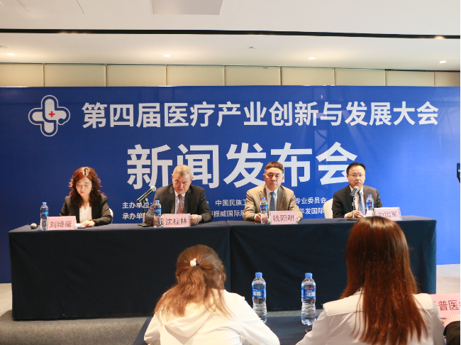 第四届中国医疗产业创新与发展大会新闻发布会在珠海召开
