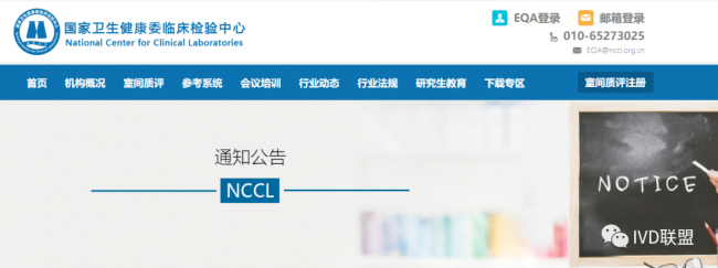 卫健委临检中心：关于2021年全国“临床检验专业医疗质量控制指标”室间质量评价的通知