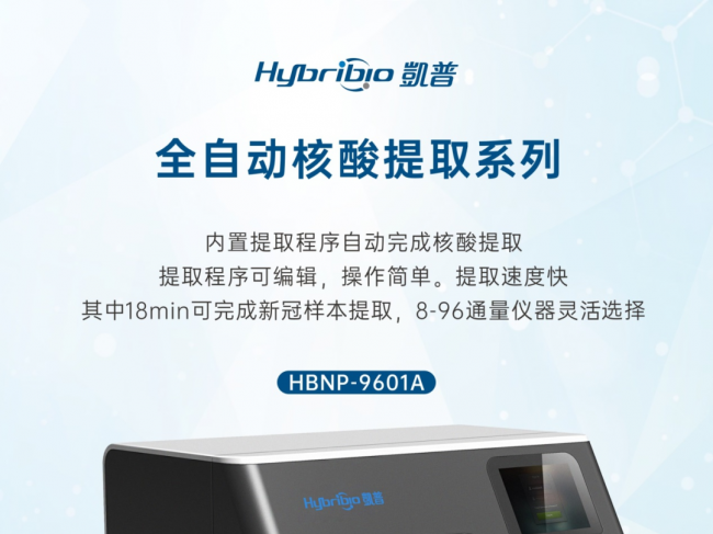 凯普生物助力精准医疗  推出生殖道感染十联检等多款新品