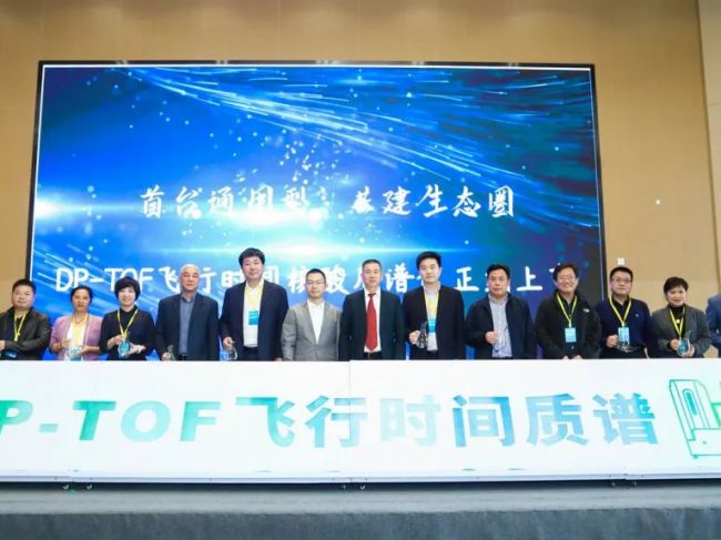 国内首款通用型核酸质谱走向临床，迪谱诊断DP-TOF飞行时间质谱产品正式发布