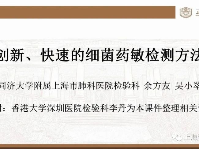 创新、快速的细菌药敏检测方法