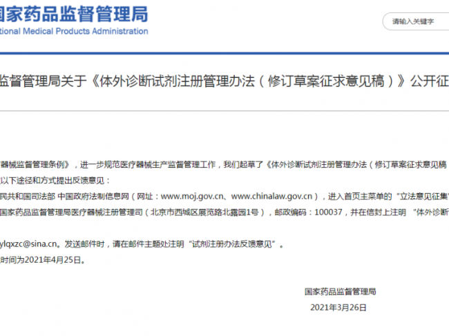 产品组分可以单独销售了？国家局不参与境内产品体系核查了？《体外诊断试剂注册管理办 ...