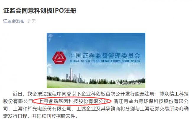 又一家分子诊断公司科创板IPO获注册！