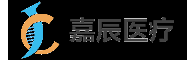 佛山市嘉辰医疗科技有限公司