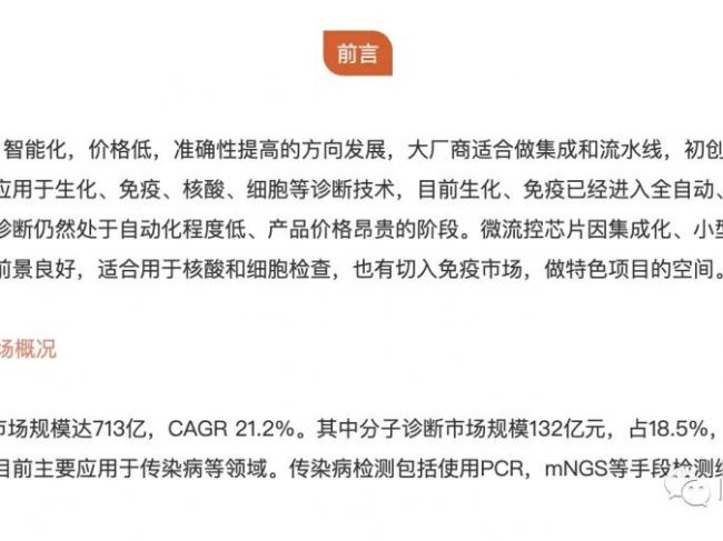 微流控技术进入发展快车道，分子诊断加速升级