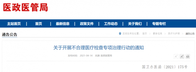 国家卫健委发文，查全国各级医院，IVD或受明显影响