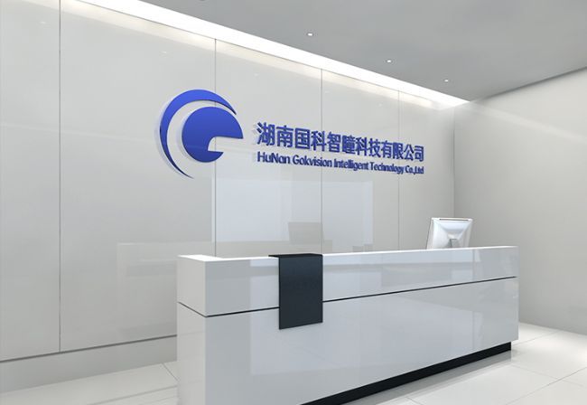 湖南国科智瞳科技有限公司