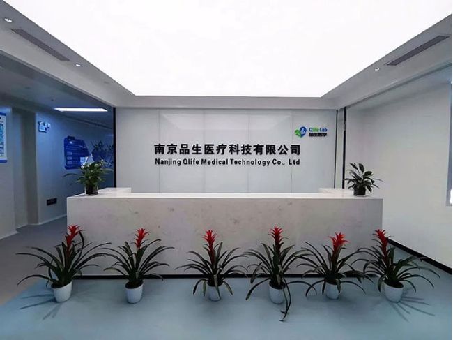 南京品生医疗科技有限公司