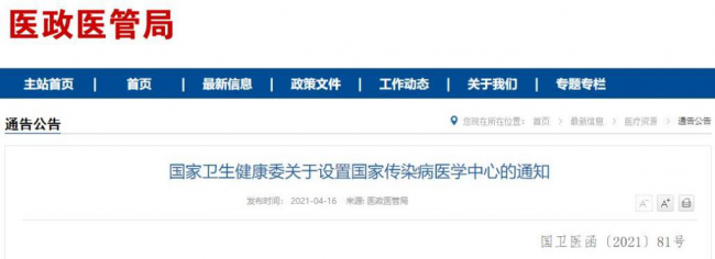 南北两大国家传染病医学中心亮相！未来要干这些大事……