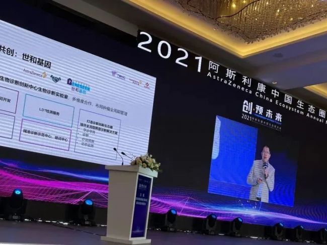 世和基因与阿斯利康战略合作：共建广州生物诊断创新中心，布局肿瘤全周期管理
