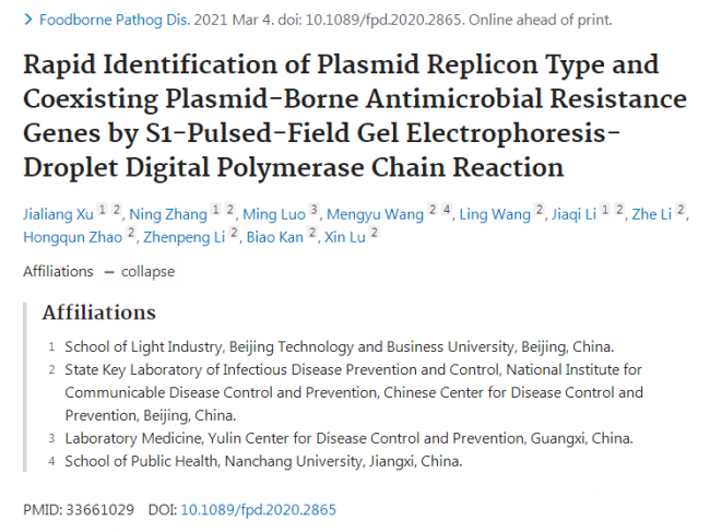 数字PCR新应用：基于S1-PFGE-ddPCR技术的质粒介导耐药基因共存的快速鉴定