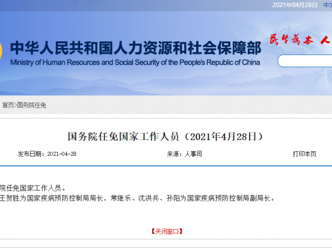 国家疾控局成立，王贺胜任局长