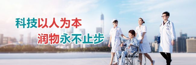 深圳市润物医疗科技有限公司