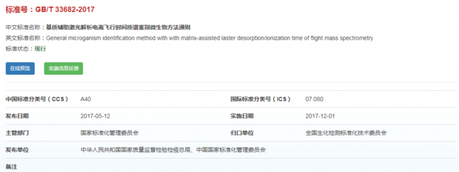 MALDI-TOF MS 在微生物鉴定中的重要应用及挑战