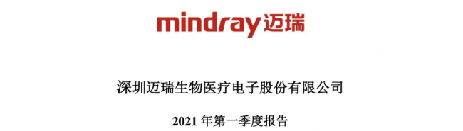 迈瑞，发布重要公告！