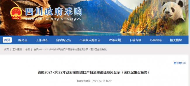 财政厅发文丨严格限制进口医疗器械（包含多种IVD）!