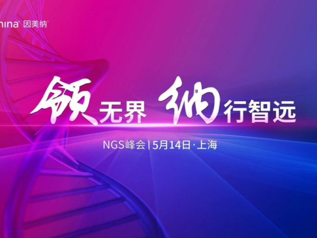 独家 | 基因巨头Illumina：搭建平台打造生态，将NGS技术带向更深更远处