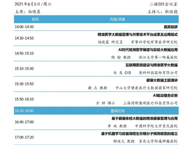 国际检验医学精准诊疗大会暨西部十三省市检验医学协作会议通知（第二轮）