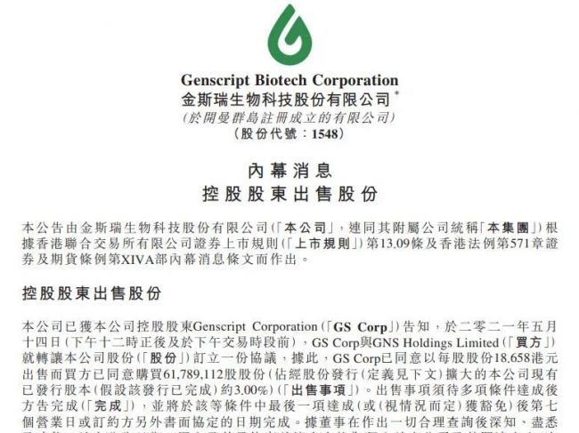 超80亿港元，高瓴资本“扫货”金斯瑞！