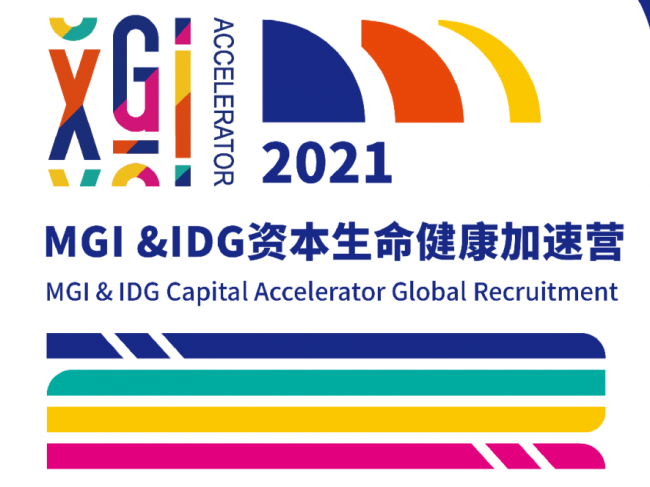 重磅丨资本巨头助力生命科学领域全方位创新！华大智造携手IDG资本发布生命健康加速营
