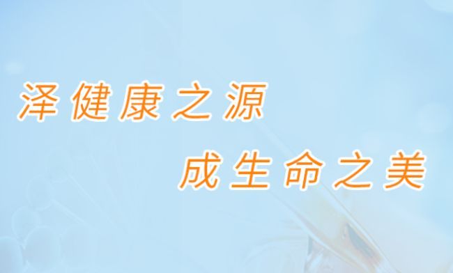 江苏泽成生物技术有限公司