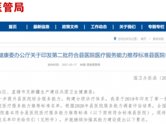 国家卫健委：441家医院重点发展（附名单）