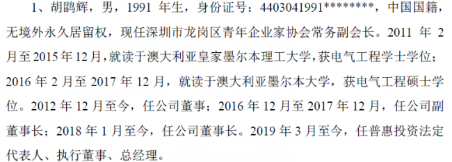 IVD招股书-发光新秀亚辉龙概况