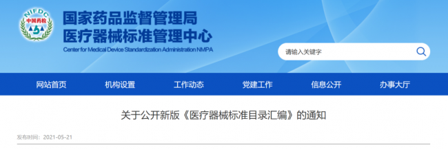 最新：体外诊断医疗器械标准目录