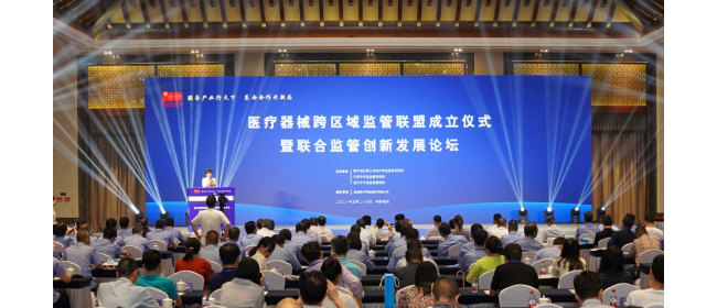 全国首个医疗器械跨区域监管联盟成立 注册人和受托人协同监管再探索