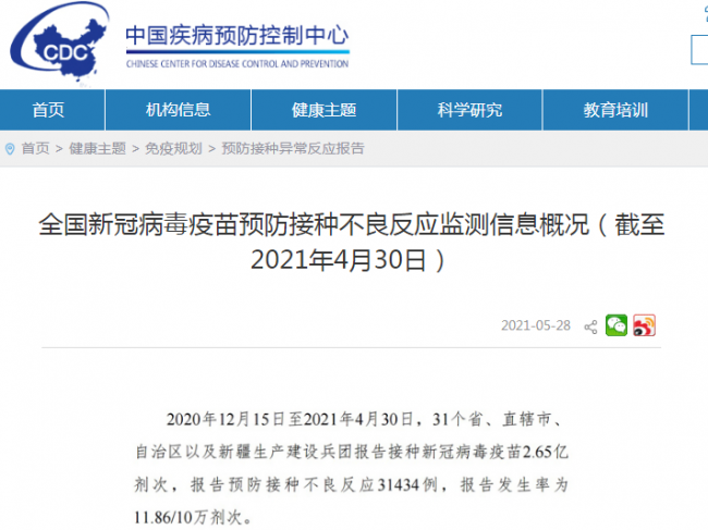 我国新冠疫苗接种不良反应率，公布！
