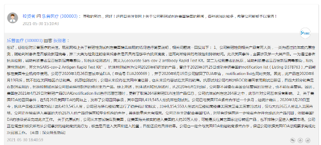 重磅！乐普医疗官方回应新冠试剂被美国FDA责令召回事件！