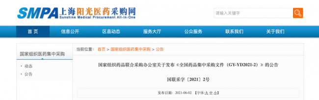重磅！第五批国采文件发布，58个品种，6月23日进行！