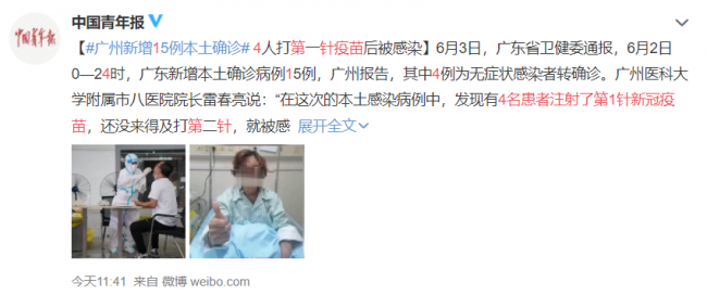 广东4人疫苗接种后仍被感染，这些问题不得不说！