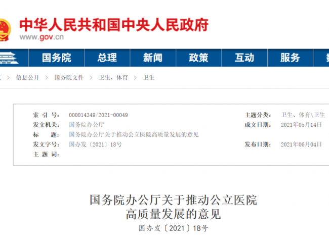 刚刚，国务院发文：重点发展检验专科！