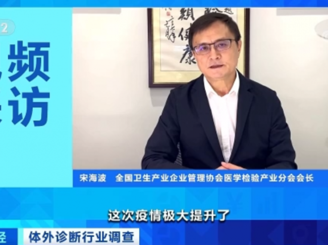 央视新闻：IVD企业业绩高增长，行业迎发展黄金期