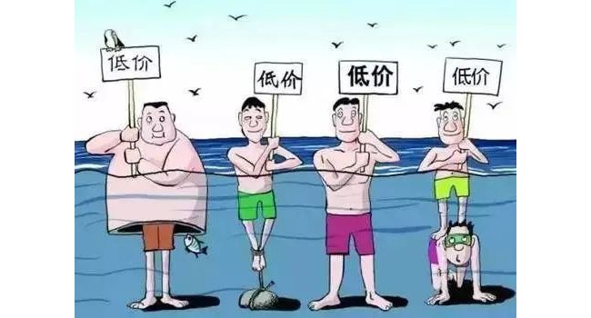 人民日报：“最低价中标”该改改了！