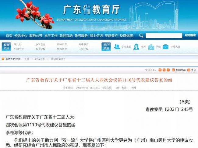 这所医科大学将更名以钟南山院士命名？答复来了