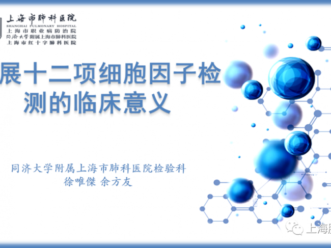 十二项细胞因子检测的临床意义