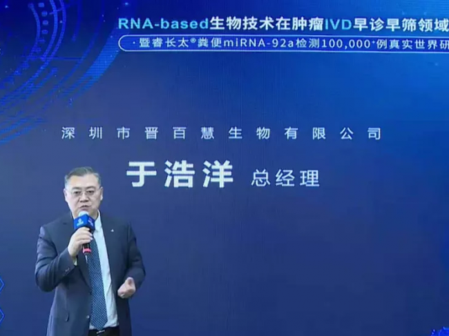 RNA-based生物技术引领癌症早筛，晋百慧生物启动肠癌早筛真实世界10万+